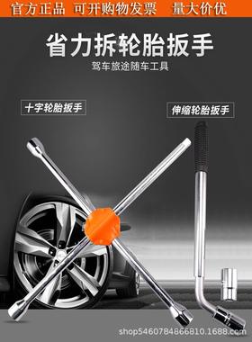 十字伸缩轮胎扳手套筒扳手轿车扳手S117002/116009S117003
