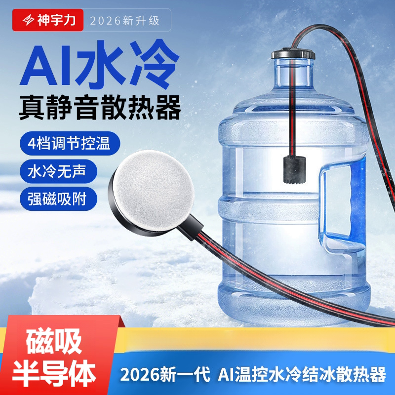 【兮茵】新款AI智能温控B90水冷磁吸半导体手机散热器背夹电竞直播专用静音水冷无声通用各种设备