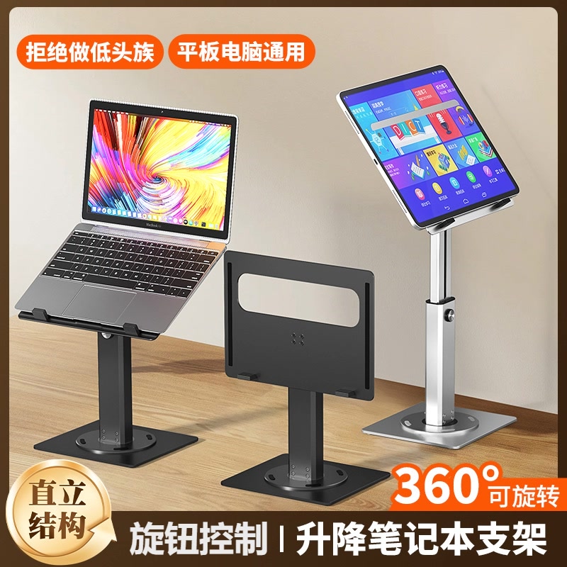 【兮茵】铝合金笔记本电脑支架360°旋转桌面升降式平板电脑底座散热支撑支架旋钮调节高度镂空散热支架新款