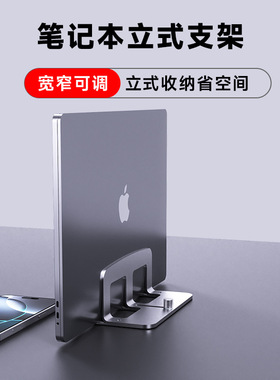 【兮茵】笔记本电脑支架mackbook简约立式电脑支架收纳便携式电脑支架宽度可调节2025新款