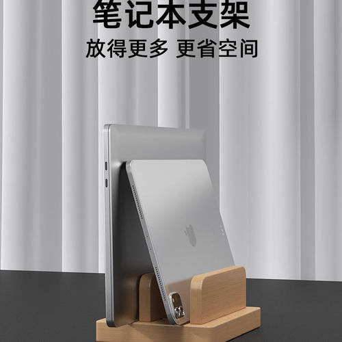 【兮茵】2026新款实木立式笔记本支架电脑竖放底座适配 MacBook 游戏本平板桌面架立式收纳便携支撑架