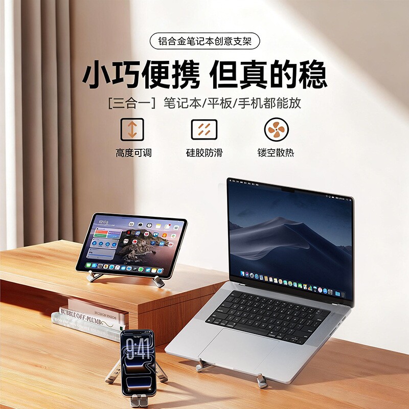【兮茵】笔记本支架三合一多功能铝合金可折叠便携托架桌面增高支撑镂空散热多档高度调节适用于mackbook托架