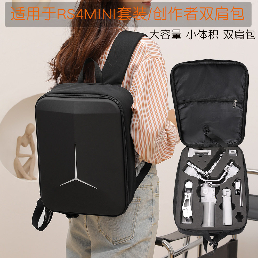 【兮茵】适用于DJI大疆RS 4 MINI收纳包套装包双肩包背包收纳箱便携图片