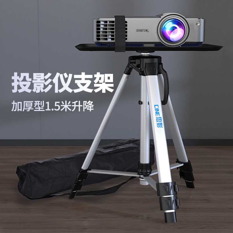 【兮茵】新款投影仪支架三脚架落地升降投影机托盘架子铝合金通用加厚冷轧钢托盘高度可调