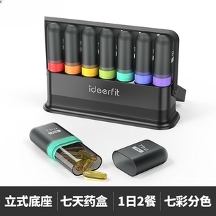 一周七天药盒大容量七彩分色药盒每周药丸整理器便携药盒立式底座