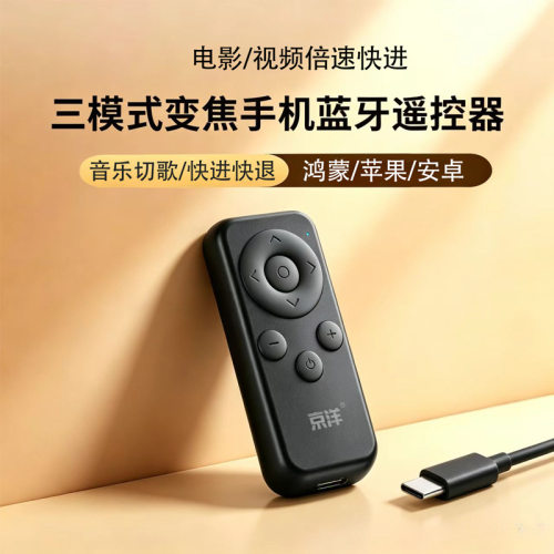 【兮茵】新款多功能手机蓝牙遥控器可变焦拍照懒人刷抖音点赞神器小说翻页器