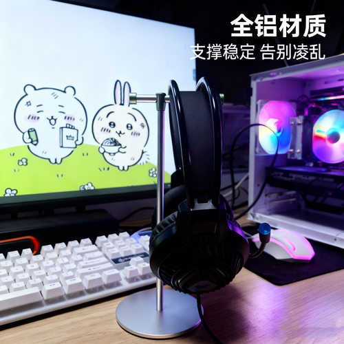 【兮茵】新款铝合金桌面手游电脑耳机架头戴式电竟音乐耳机托架多功能挂架支架