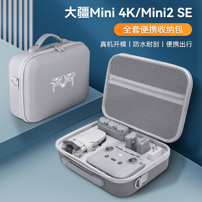 【兮茵】适用大疆DJIMini2/SE收纳包mini4K无人机包迷你便携箱配件盒