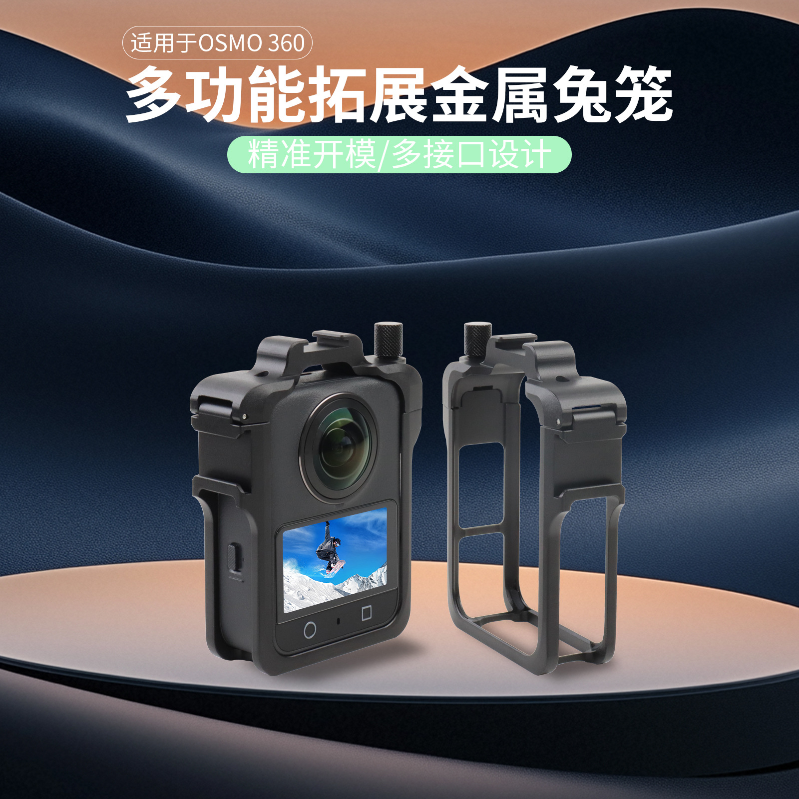 【兮茵】适用于大疆 OSMO 360金属兔笼保护套支架多功能拓展金属兔笼冷靴口保护支架