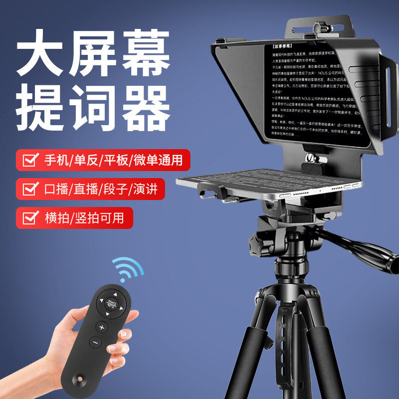 【兮茵】新款手机提词器大屏幕单反相机便携小型提字板平板字幕提示器手机平板相机通用直播主持伴侣提词器