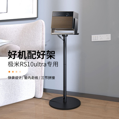 【兮茵】投影仪落地支架适用极米rs10Ultra典藏版投影机家用床头支架云台