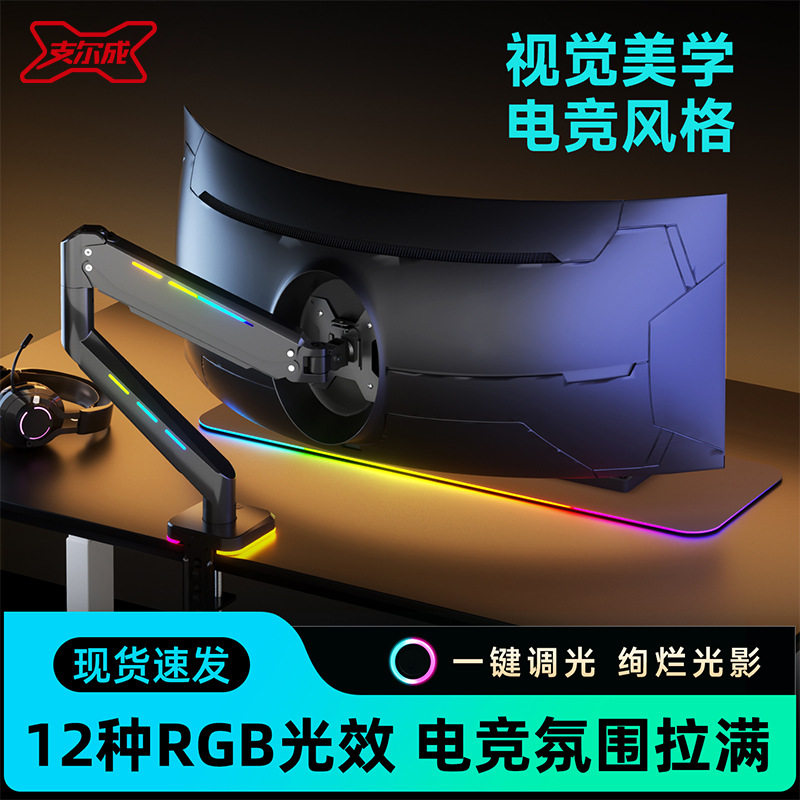 新款电竞显示器支架悬臂电脑屏幕vesa底座机械臂RGB光效赛博风