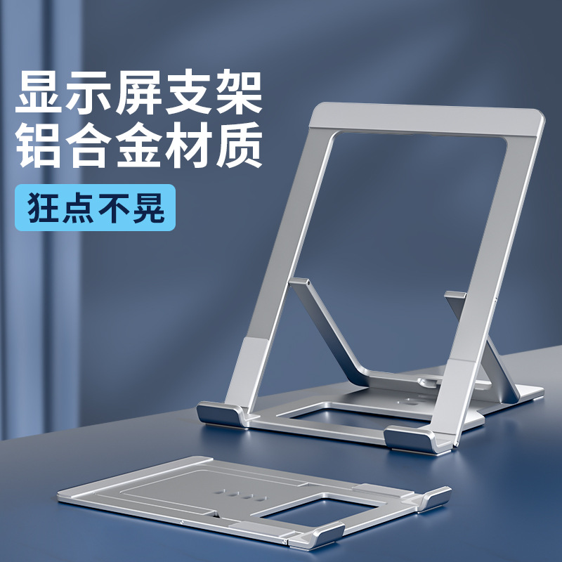 【兮茵】新款显示屏支架铝合金便携可折叠桌面平板支架显示器散热支架