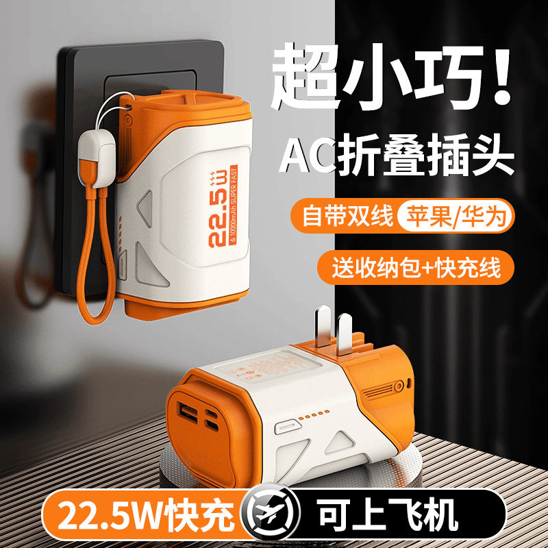 【兮茵】新款便携PD快充22.5W墙充AC插头10000毫安充电宝带数据线移动电源3C认证可上飞机