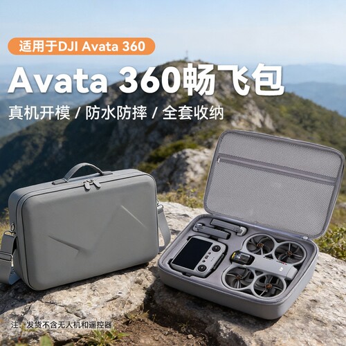 【兮茵】新款适用大疆Avata360畅飞收纳包单肩便携保护盒avata360无人机收纳箱