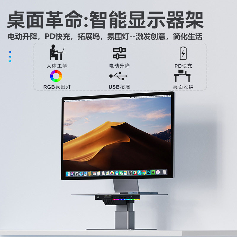 【兮茵】新款电动升降调节显示器增高架扩展坞电脑铝合金支架RGB氛围灯多功能USB拓展增高支架电动升降支架