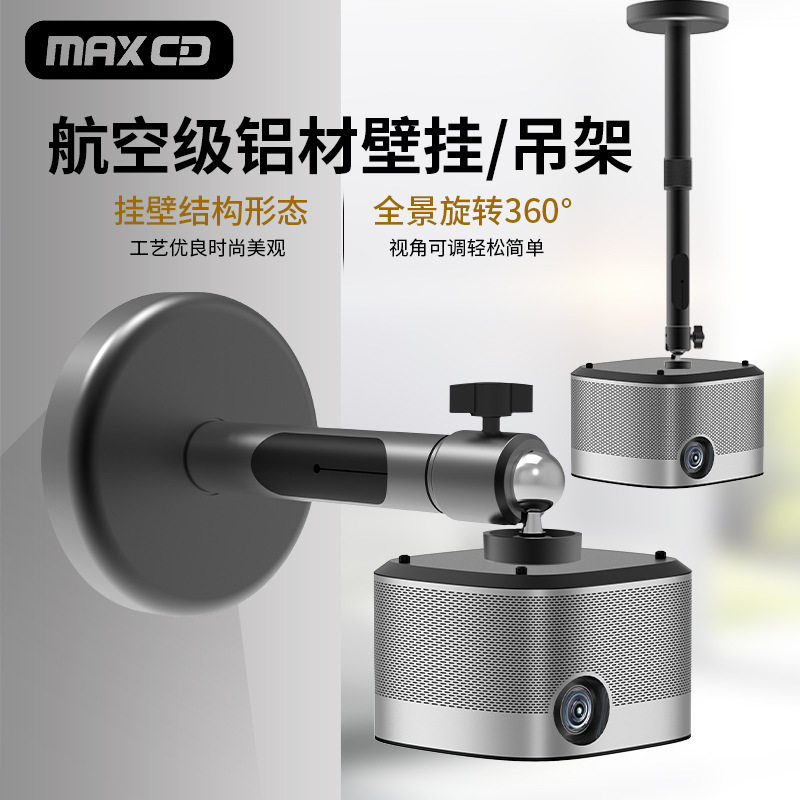 【兮茵】投影仪支架吊架铝合金伸缩云台可调节客厅卧室监控吊顶壁挂支架两用