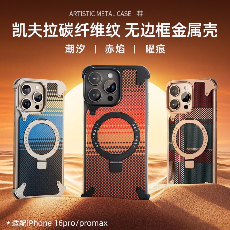 【兮茵】适用三星苹果16promax碳纤维凯夫拉手机壳磁吸支架S25u防摔保护套