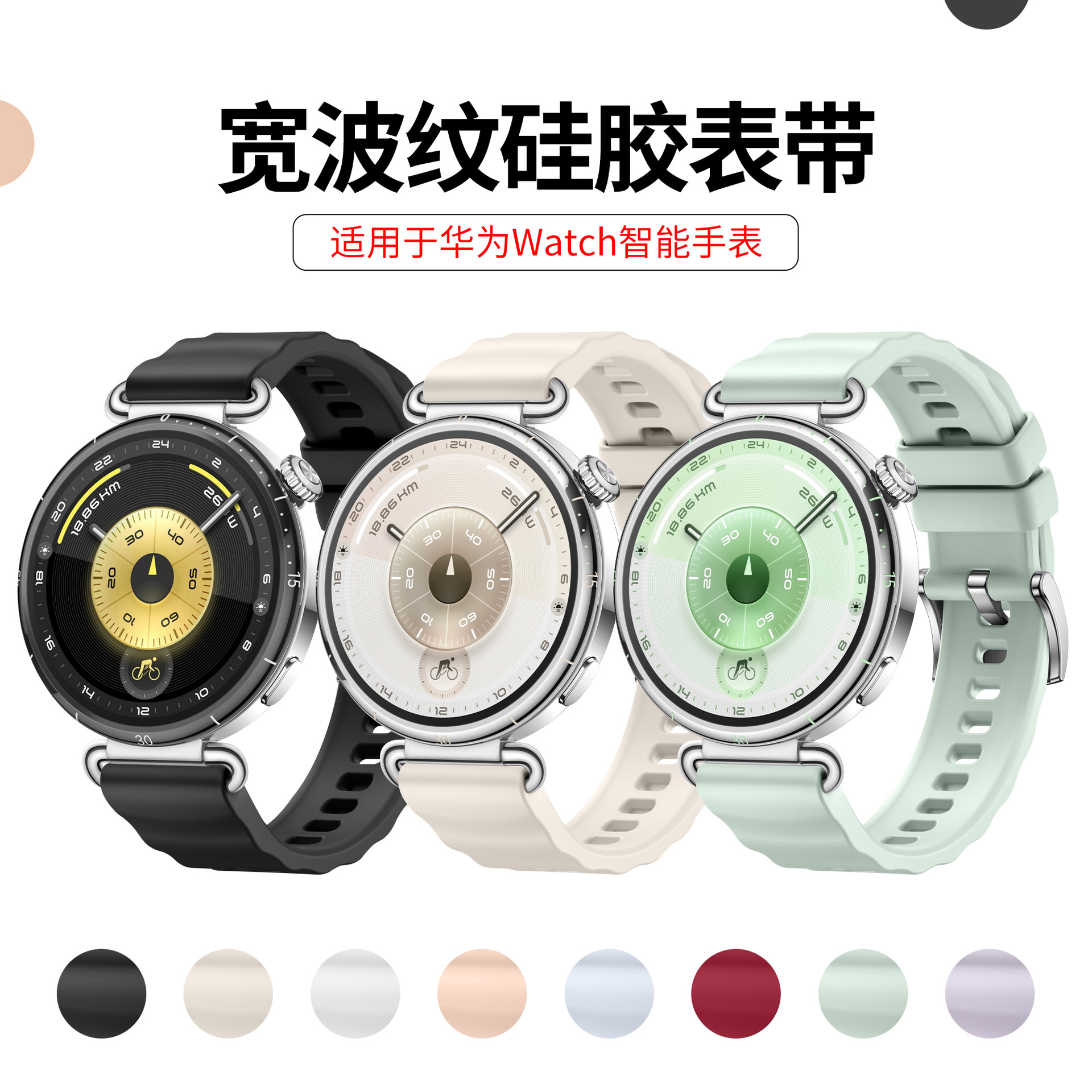 【兮茵】适用华为GT6宽波纹硅胶表带18mm智能手表表带gt345通用huawei表带