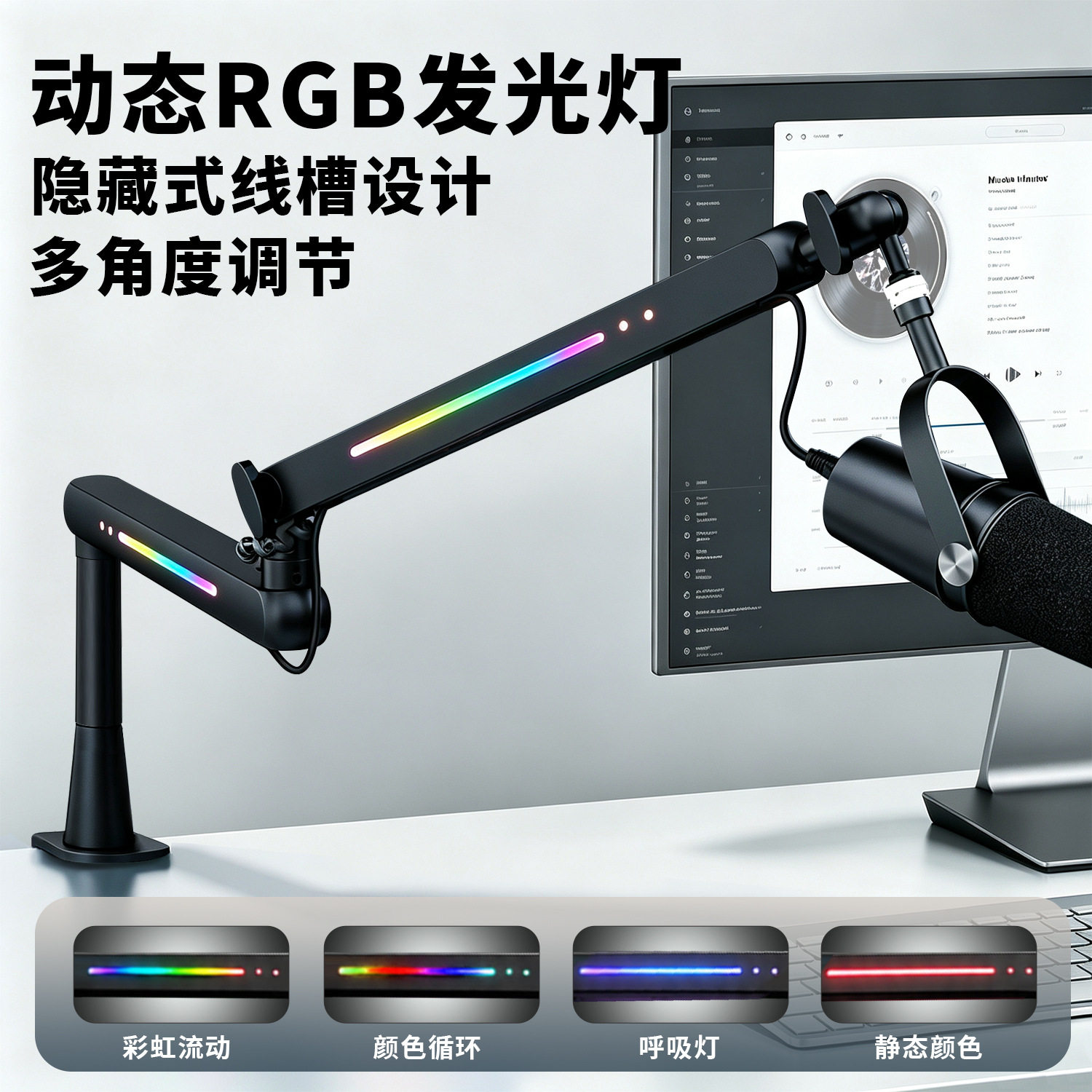 麦克风悬臂RGB灯光支架可折叠游戏直播话筒架机械臂桌面录音支架图片
