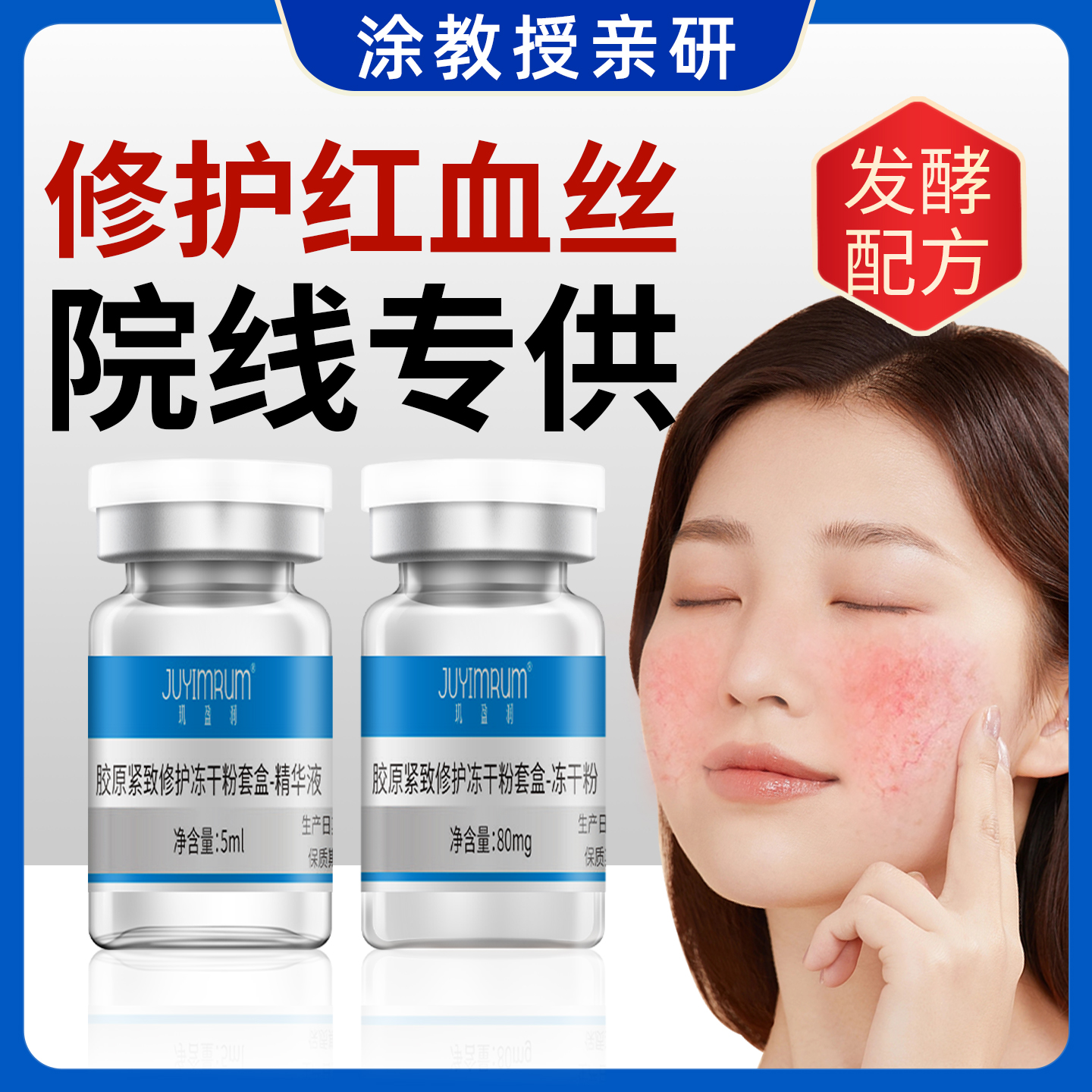 冻干粉修护术后屏障受损点斑痣后