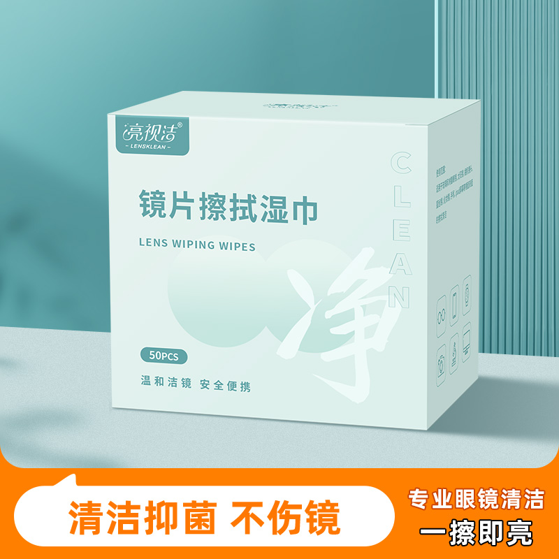 亮视洁眼镜清洁无酒精不伤镜片