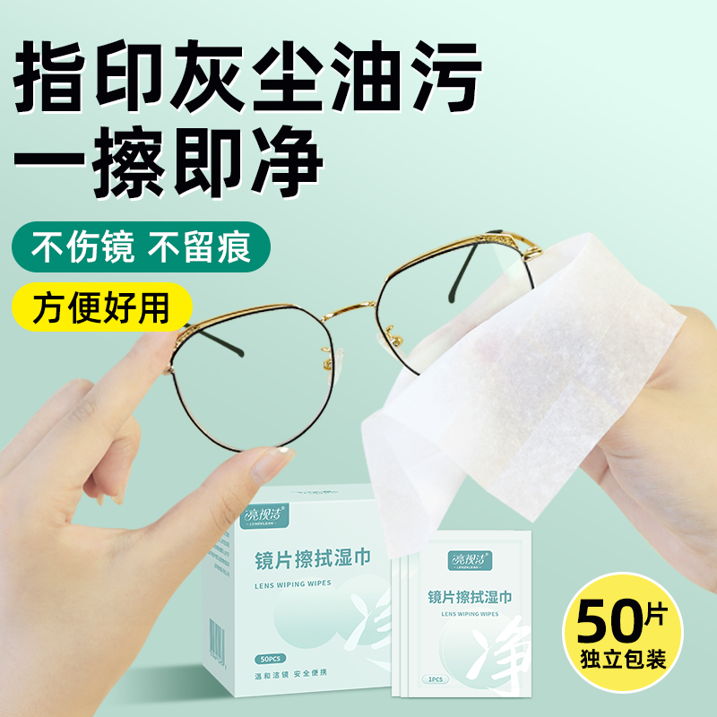 眼镜清洁湿巾无酒精不伤镜片神器