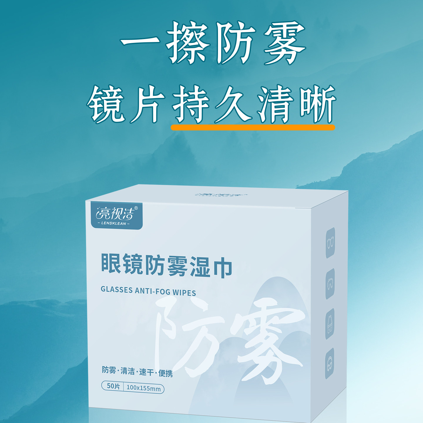 防雾擦眼镜湿巾冬天不起雾一次性眼睛布不伤镜片清洁神器擦镜纸,ZIPPO/瑞士军刀/眼镜,眼镜防雾剂/湿巾,淘宝优惠券,粉丝福利购,淘宝优惠卷