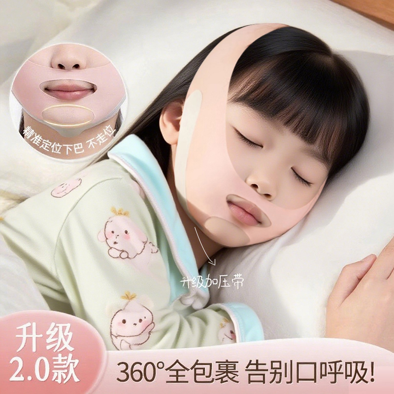口呼吸矫正器儿童睡觉防张嘴纠正带腺样体肥大面容张口闭嘴神器贴