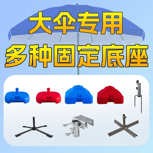 花瑞盈户外遮阳伞底座十字支架四脚固定太阳伞折叠底座三轮车夹