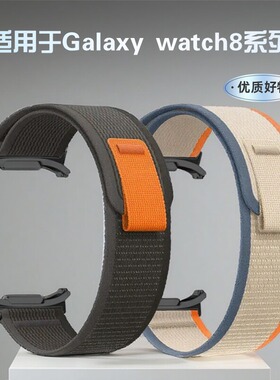 适用三星Galaxy Watch8/8 Classic/Ultra2(2025)新款表带同款野径回环表带金属连接器尼龙运动表带