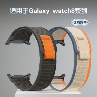 适用三星GalaxyWatch8/8表带