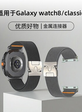 适用于三星watch8/classic/ultra(2025)弹力橙色线手表带三星专属连接器替换腕带金属卡扣金属连接器
