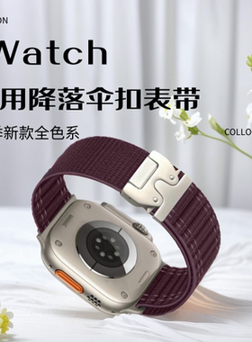 适用iwatch10表带S9苹果S8手表applewatch9S10尼龙8编织7降落伞表扣新款SE男高级ultra女运动iphone腕带透气