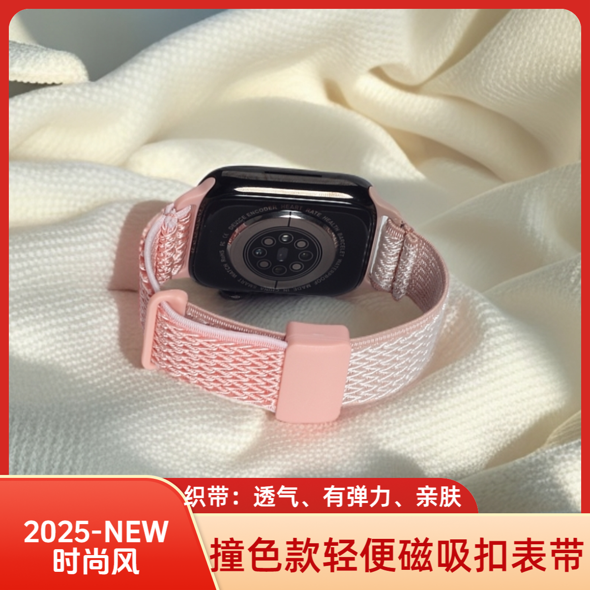 FITERME拼色磁吸弹力苹果手表带