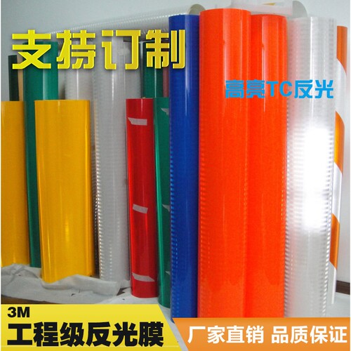 3m工程级反光膜国标II类反光膜圆牌可喷绘膜EGP工程级四级反光膜