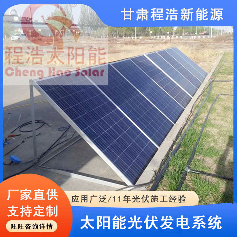 宁夏银川2kw家用太阳能发电太阳能提水工程光伏发电系统