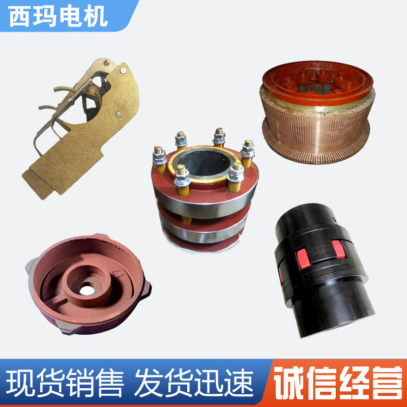西安 泰富西玛电机端盖 联轴器 刷握 碳刷  风叶各型号电动机配件