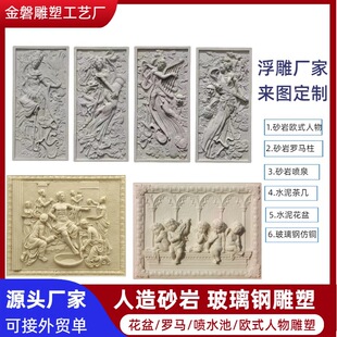 砂岩浮雕人造背景欧式人物壁画玻璃钢仿铜雕塑校园文化哑光