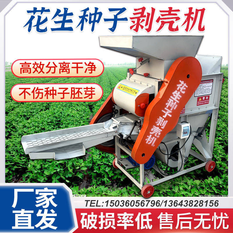 家用小型花生种子剥壳机脱壳机花生榨油去壳机花生果脱粒机破壳机