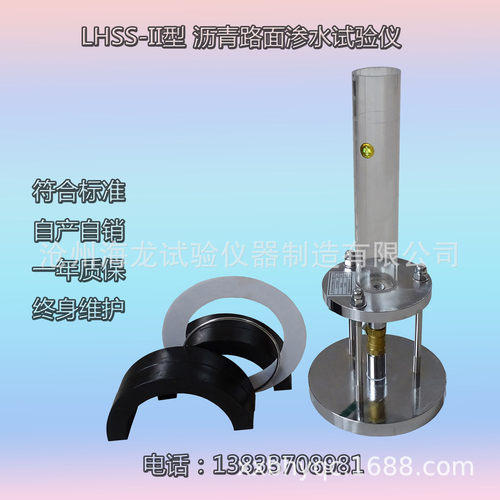 沧州海龙 LHSS-II型 沥青路面渗水试验仪 厂家直营