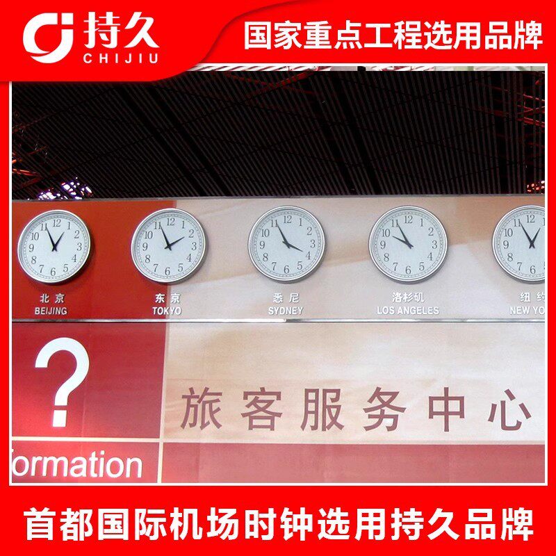 机场车站高铁站酒店世界时钟时间医院单双面指针钟数显钟厂家