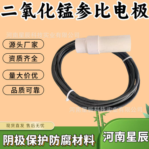 二氧化锰参比电极 混凝土结构用固态MnO2参比电极厂家现货