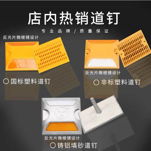国标路铸道钉单双面塑料突起路标全道钉铝面反光标铝路安全标道识