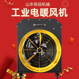 工业用电暖机 大工功风率632电暖风机 防厂车间户外升温冻热风机