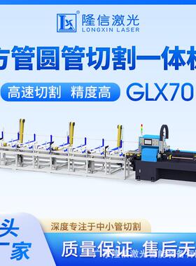 X-G0X7高速三维激光切L管机方管圆管切断LX-GLX70一体机自L动激光
