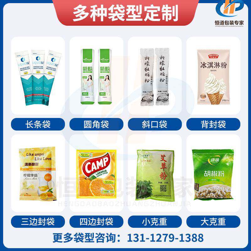 长536背条奶粉多列粉机 封羊奶多列包装机 调营养粉末包装冲机全