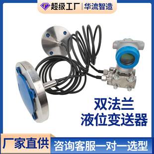 厂SAY家智能隔膜单双兰法液变送器防电腐容式 位液位计差压压力传
