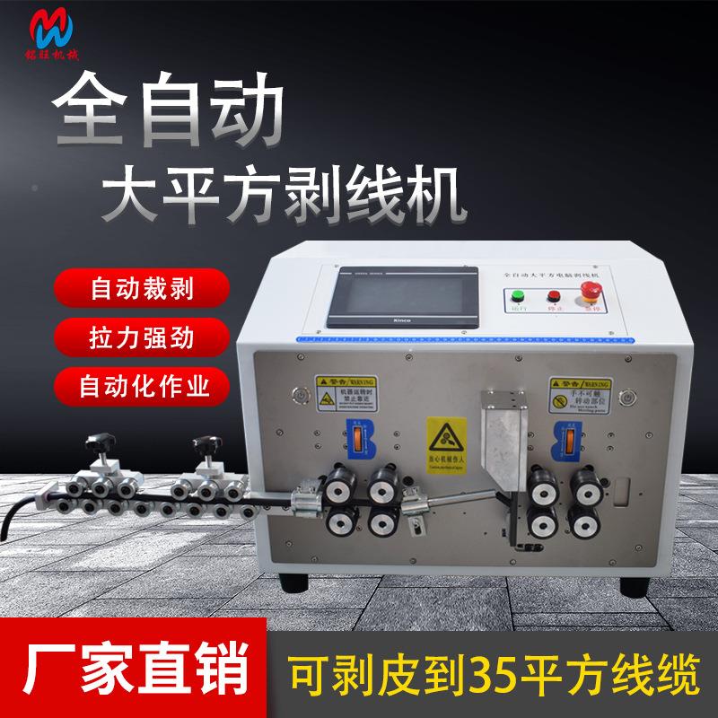 裁新源35大平方剥线机 电线电缆切机 线护能套多芯线自动裁线机