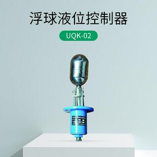 家供应 各种规格型号浮液球液位控制器 浮UQK系厂列球位控制器